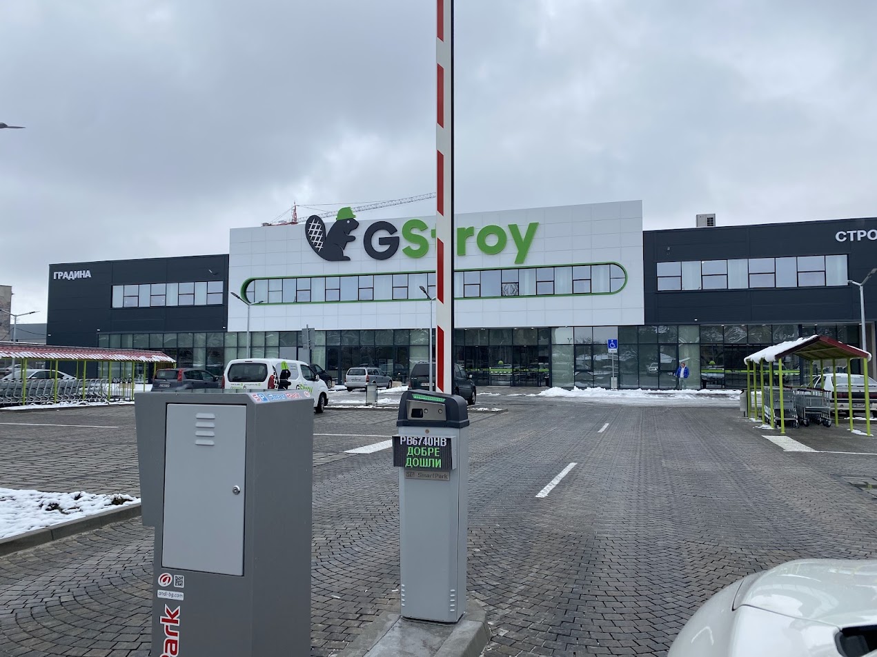 GS Stroymarket – Пловдив, гл. Изпълнител ГБС Пловдив АД